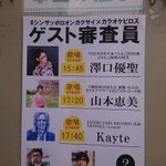 初めてのサンピアザ劇場開催 ご参加いただいた皆様のおかげで 最高のイベントになりましたッス  カラオケの楽しさを ピロ助も再確認しました  ... [カラオケピロス【Twitter】]