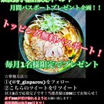 本日締め切りとなっております！！  札幌に住む方々は必見です  ぜひフォローリツイートで応募してください 抽選で当たる 1ヶ月ラーメンにお好... [らぁめん銀波露 札幌手稲店【Twitter】]