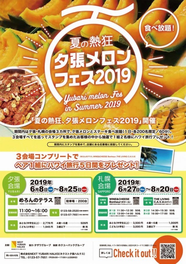 北海道の夏は楽しみ方いろいろふりっぱーWebのイベント情報もチェックしてみてね 投稿もできます！  fripper.jp/event/  #... [ふりっぱー公式【Twitter】]