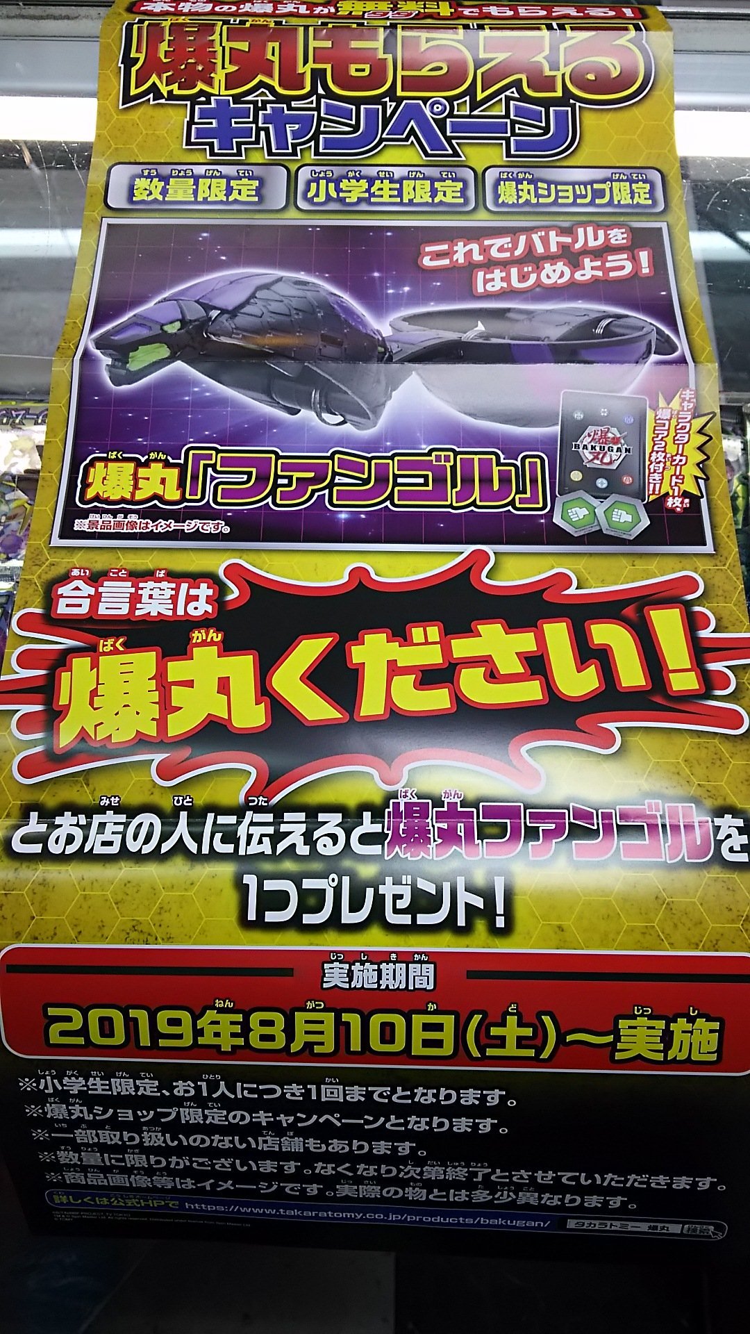 爆丸ショップのおもちゃの平野では、 明日から爆丸が貰えるキャンペーンやります！ 元気に合言葉言って下さい！   #爆丸  #タカラトミー p... [おもちゃの平野【Twitter】]