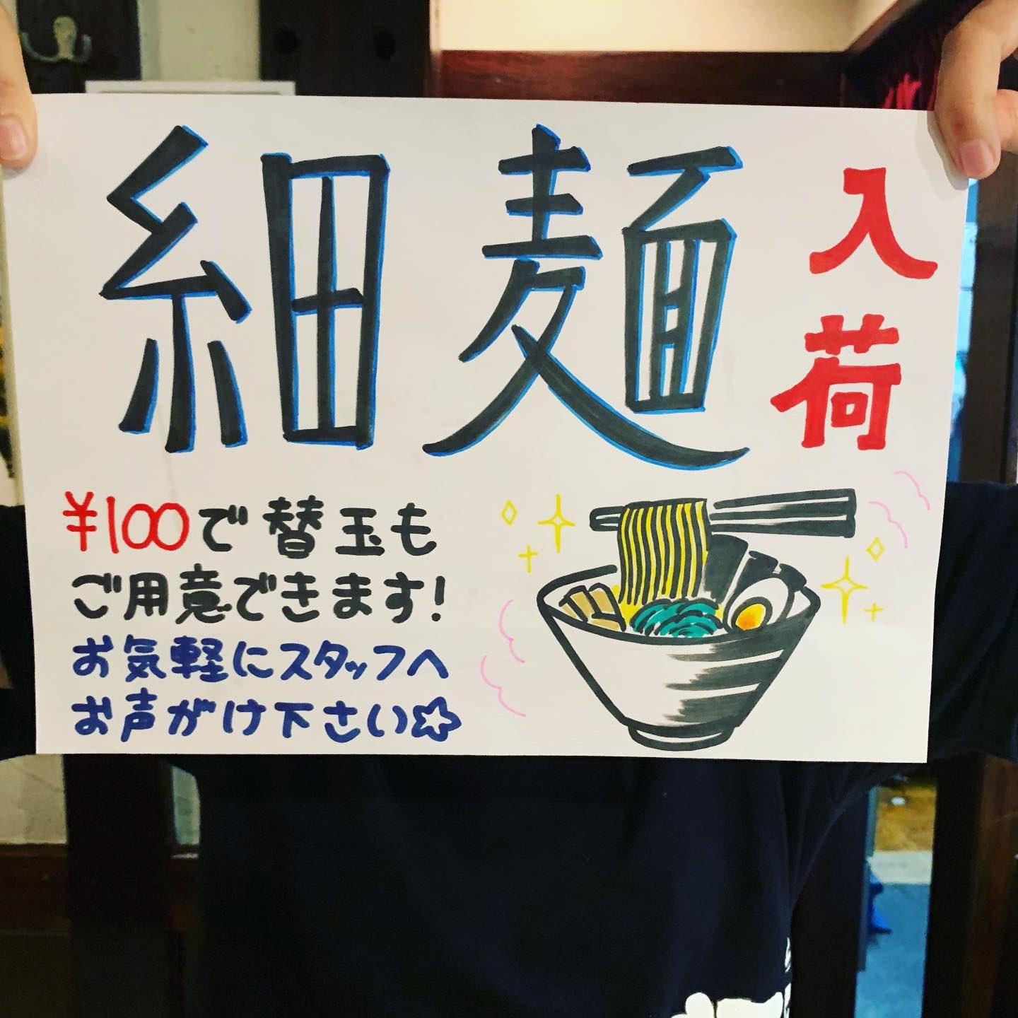 明日から細麺始めます 旭川さんろくまつりラーメンフェスティバルでなかなか好評でしたので、数量限定ですが、細麺始めます 通常時でも、替え玉でも... [らーめん・麺GO家（めんごや） 西野店【Twitter】]