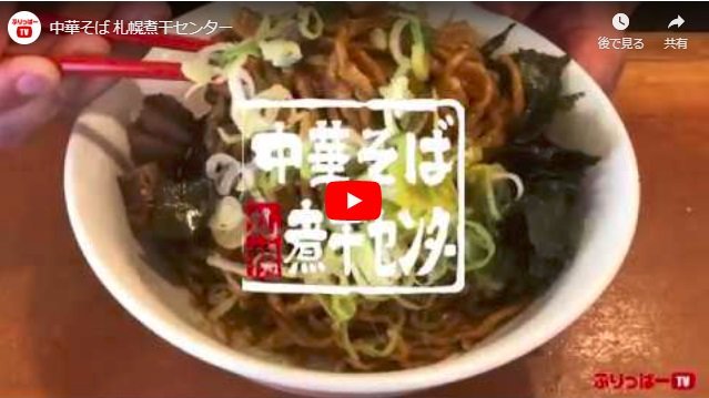 札幌市厚別区もみじ台のラーメン屋さんで看板メニューのひとつ「油そば」完成までを撮影！ #ふりっぱーTV毎週動画アップ中です YouTubeチ... [ふりっぱー公式【Twitter】]