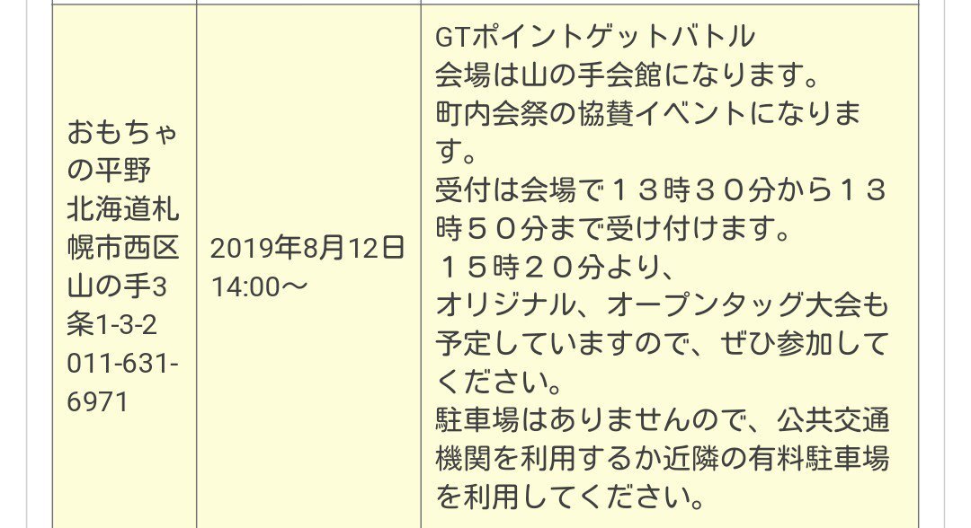 本日、山の手夏祭り内の催し物としてベイブレード大会を行います。 空模様が気になりますが･･･晴れていれば外での開催です！みなさまのご参加お待... [おもちゃの平野【Twitter】]