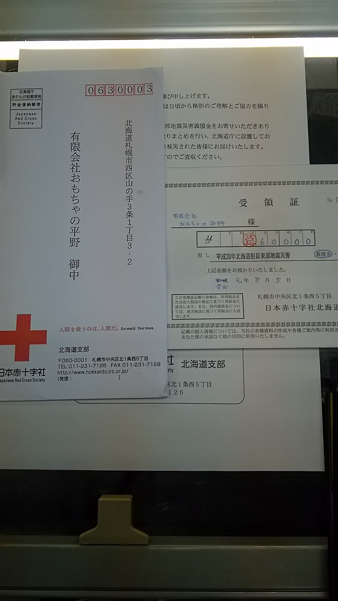 おもちゃの平野、 ミニ四駆チャリティーマーケット。 今年は北海道胆振東部地震災害義援金として寄付してきました。 同じ道民の助けになる活動を、... [おもちゃの平野【Twitter】]