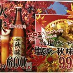 花金だーーー 秋限定ビール「秋味」と ザンギでカラオケ   #カラオケピロス  #キリンビール  #ザンギ  #ビール  #新さっぽろ  #... [カラオケピロス【Twitter】]