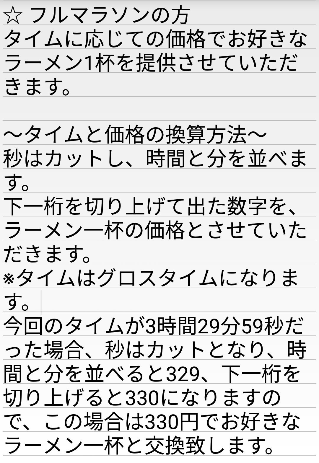 【今年もやります】 北海道マラソン完走ランナー応援企画！！  あなたのタイムとナンバーカードでお好きなラーメン一杯と交換します！ 詳しくは画... [やさしい、とんこつ 麺 かまくら【Twitter】]