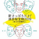 いよいよ近く9月7日（土） 新さっぽろが演芸の町に  あのころのオチケンさんのDMで 気軽にお申込みできるッス  みんなで行こうサンピアザ劇... [カラオケピロス【Twitter】]