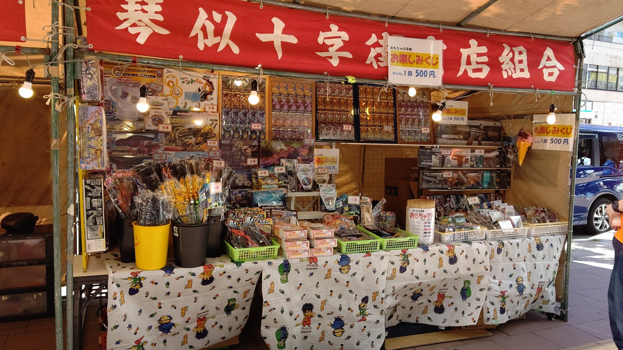 準備できたー！  今日は琴似神社のお祭りにクジ引きで出店してます！ スタッフ総出のため、店舗はお休みさせていただいております┏○ﾍﾟｺｯ  ... [おもちゃの平野【Twitter】]