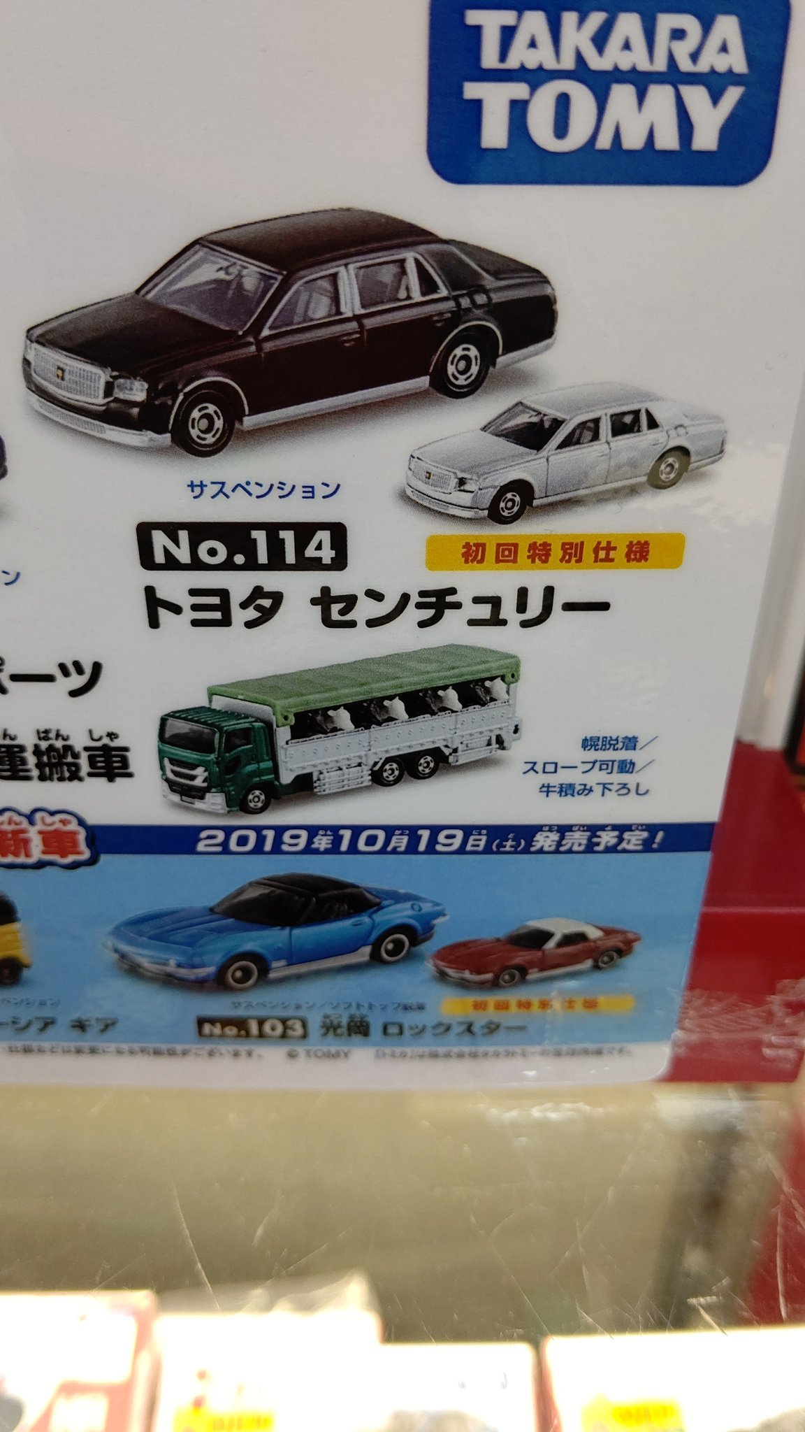 第3土曜はトミカの日！って事でトミカの発売日なのですが、Ｎｏ．114トヨタセンチュリー初回特別仕様は品切れしております。 大変申し訳ございま... [おもちゃの平野【Twitter】]