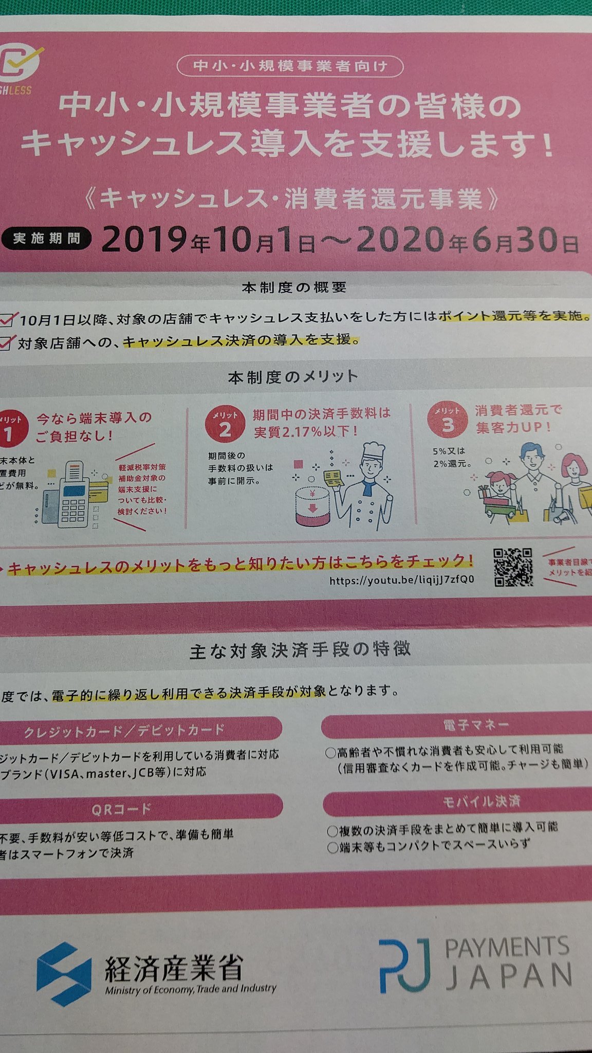 キャッシュレス事業の IDがやっと届いたので、 クレジット会社全てに、申し込みをする！ 各社、フォーマットが違うので、面倒だし！ webだけ... [おもちゃの平野【Twitter】]