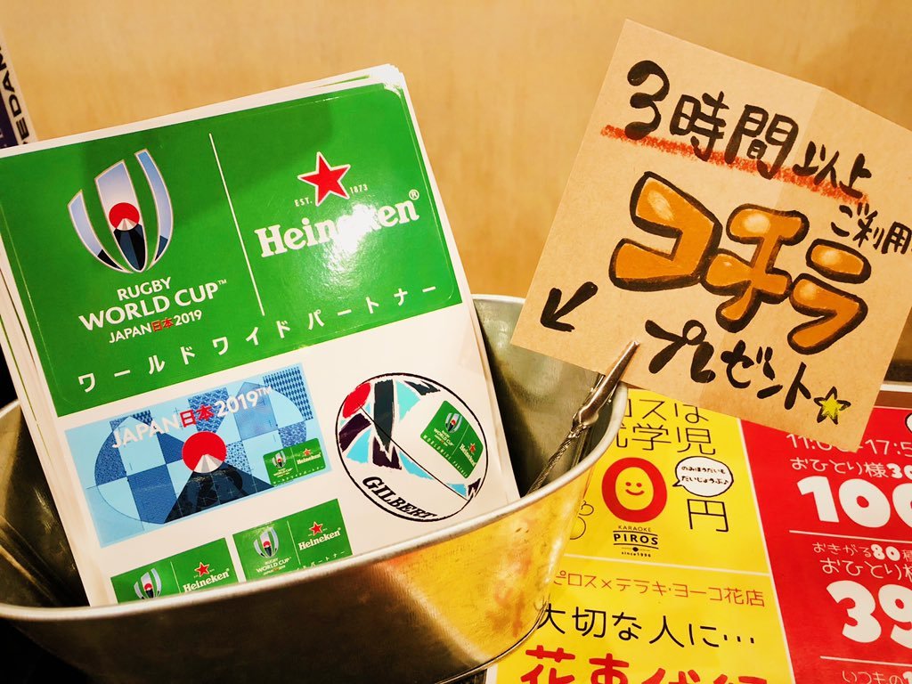 ハイネケンで ラグビーワールドカップ2019を 応援しよう  安室ちゃんにつづいて〜  3時間以上ご利用で かなり貴重 《ハイネケン  ラグ... [カラオケピロス【Twitter】]