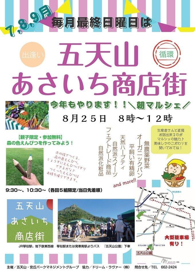 9/29（日）販売予定  五天山あさいち商店街　8：00～12：00 （札幌市西区福井423　五天山公園にて）  10：30～ボサノバライブ... [光海藻【Twitter】]