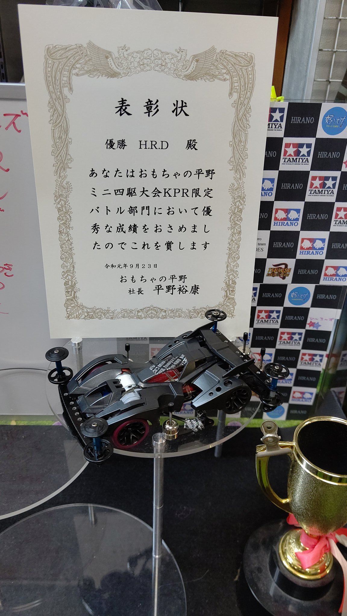 23日に行われた おもちゃの平野ミニ四駆大会 kPR部門優勝は、HRDさんです！ おめでとうございます！ pic.twitter.com/L... [おもちゃの平野【Twitter】]