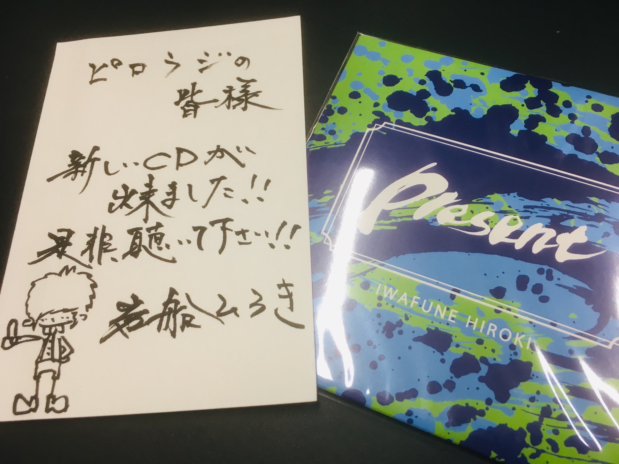 ピロラジ生放送中！ もしや今日かける曲は 全曲、岩船ひろきさん⁉︎  《コール》 piro@776.fm 《聴き方一覧》  776.fm/l... [カラオケピロス【Twitter】]