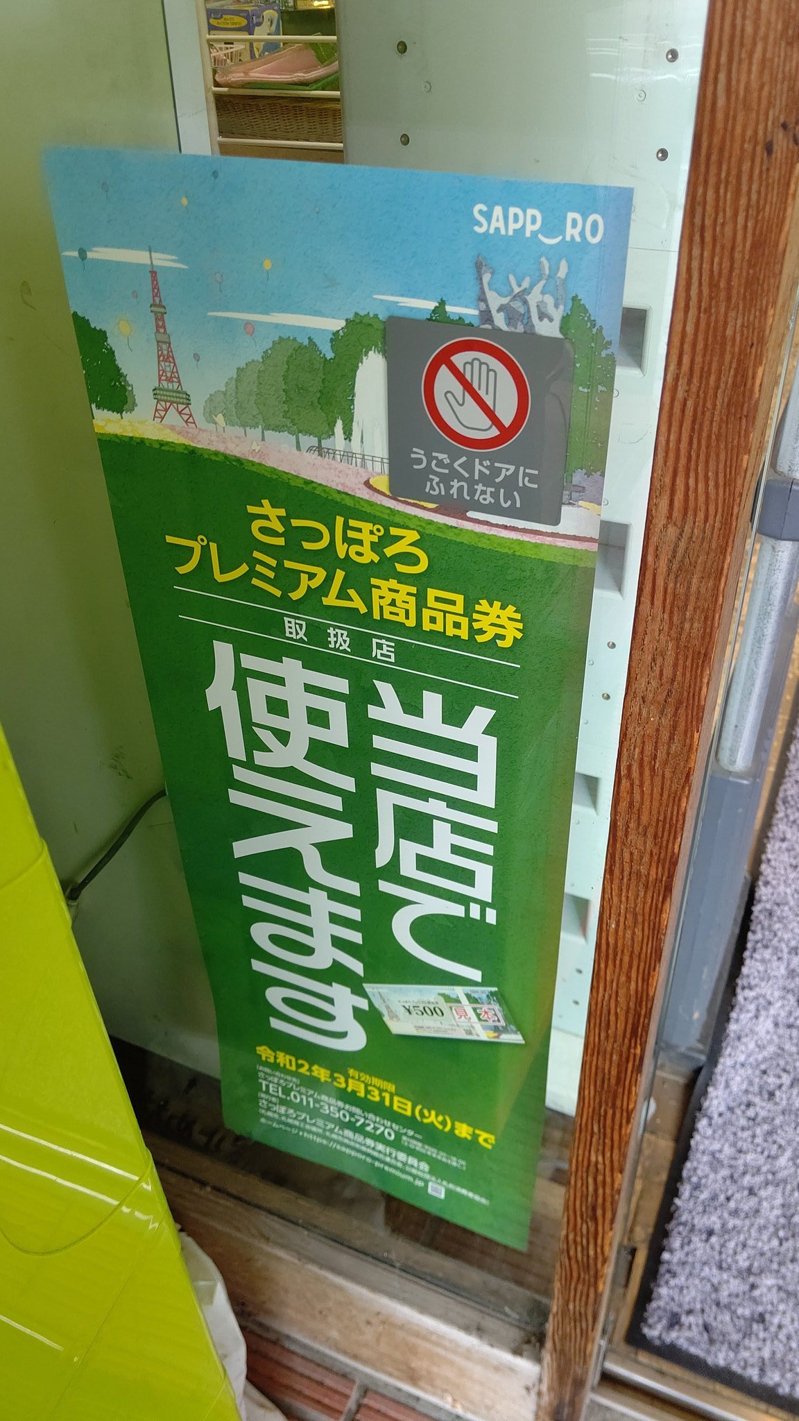 おもちゃの平野は、 札幌市のプレミアム商品券も使えます！ pic.twitter.com/hQwWAHOmoq [おもちゃの平野【Twitter】]