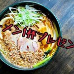 本日23時59分締め切りとなっています  銀波露のスタンダードらぁめんが1杯無料の企画はこちらのアカウントをフォローしてこのツイートをリツイ... [らぁめん銀波露 札幌手稲店【Twitter】]