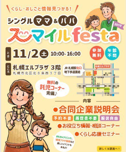 #ふりっぱーイベント情報最近の投稿からご紹介します11月2日(土）「シングルママパパ スマイルfesta」開催。参加無料・年齢不問、無料の託... [ふりっぱー公式【Twitter】]