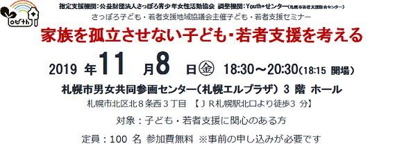 #ふりっぱーイベント情報最近の投稿からご紹介します子ども・若者支援に関心のある方、11月8日に一般公開セミナーが開催されます。参加無料、事前... [ふりっぱー公式【Twitter】]