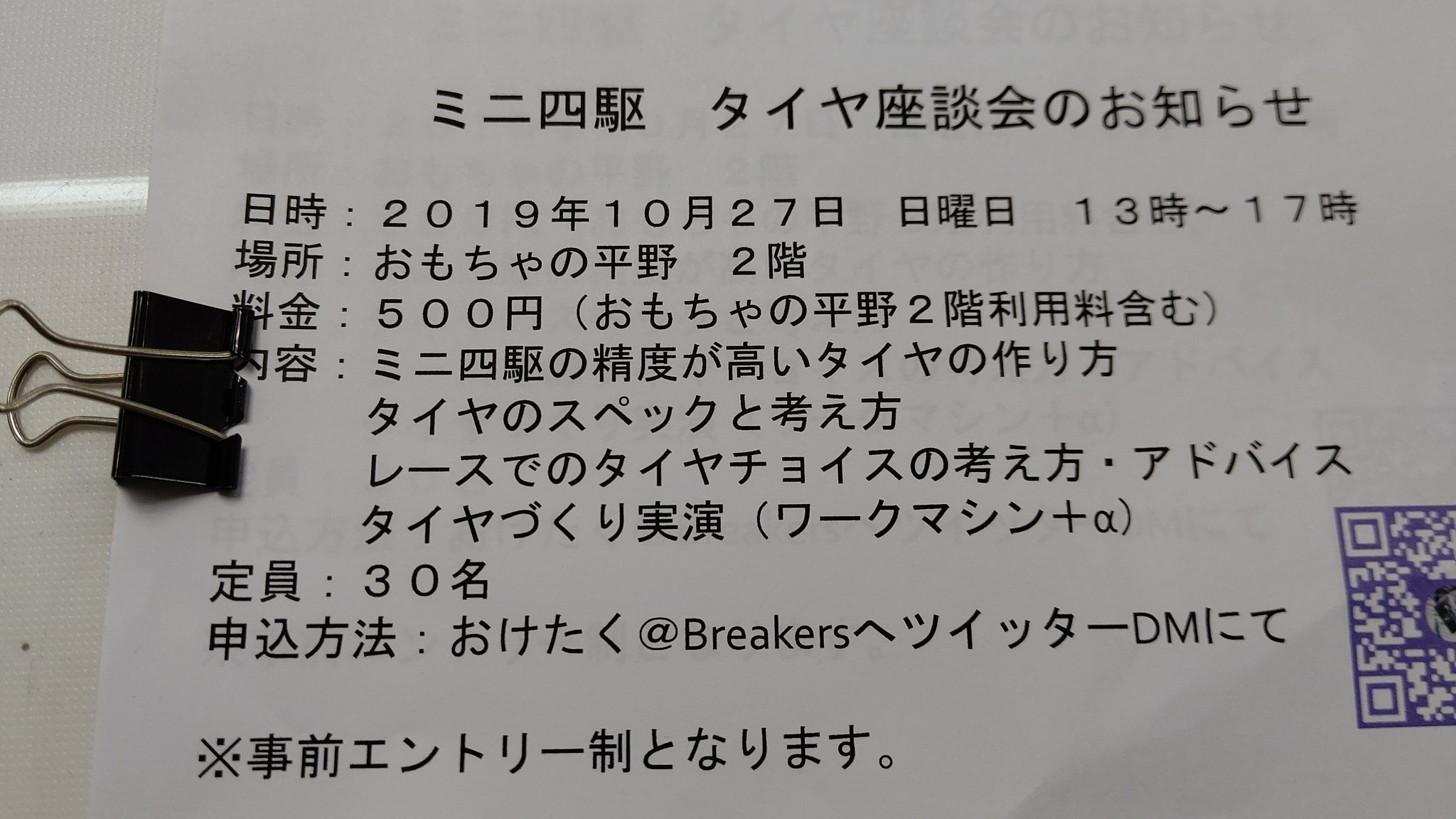 桶チャンプの タイヤ講座！ おもちゃの平野でやるよぉ pic.twitter.com/9fvqXg0r5e [おもちゃの平野【Twitter】]