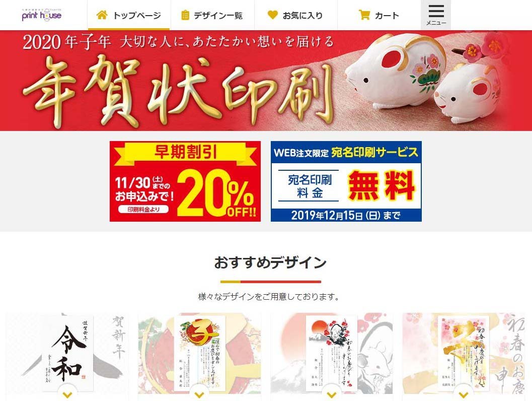 年賀状の受付開始しました！ なんと今年は、WEB注文限定で「宛名印刷が無料！」です。 詳しくは、↓こちら！  nenga-center.jp... [プリントハウス【Twitter】]