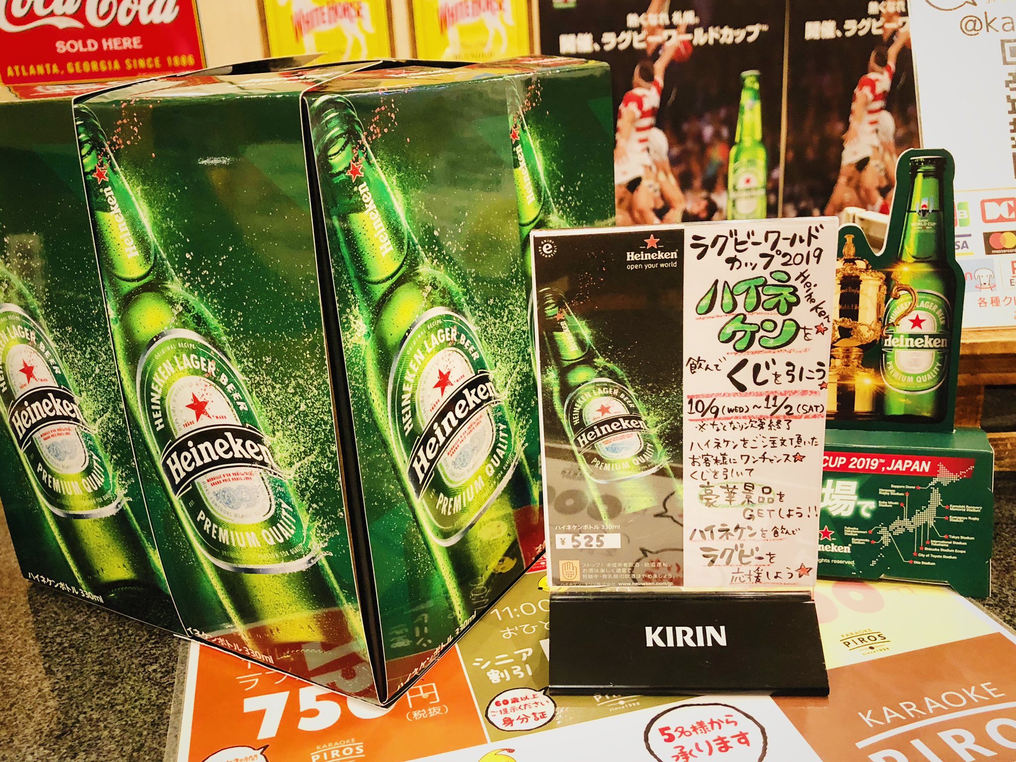 《ハイネケンクジスタート》  ハイネケンを飲んでラグビーワールドカップ2019を応援  今ならハイネケンを一杯ご注文毎にワンチャンス！ お会... [カラオケピロス【Twitter】]