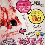 ついに本日発売  あつべつ食の文化祭  #札幌東商業高校 × #カラオケピロス 『ピンクピンクルビーベリーピロパフェ』 略して  #ピピピ ... [カラオケピロス【Twitter】]