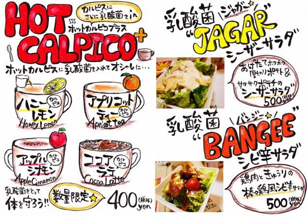 今日は雨だし寒い…  そんな時日は 《HOT  CALPICO 》 で乳酸菌をオシャレにとろう  ホットカルピスに100億個の乳酸菌 ４種類... [カラオケピロス【Twitter】]