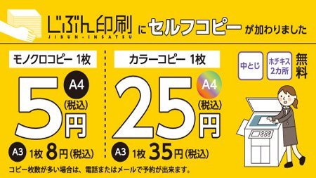 プリントハウスのセルフコピー機は、ホチキス止めを自動でやってくれます。平綴じや中綴じが簡単に出来ます。しかも綴じ代は、無料！ 枚数が多くても... [プリントハウス【Twitter】]