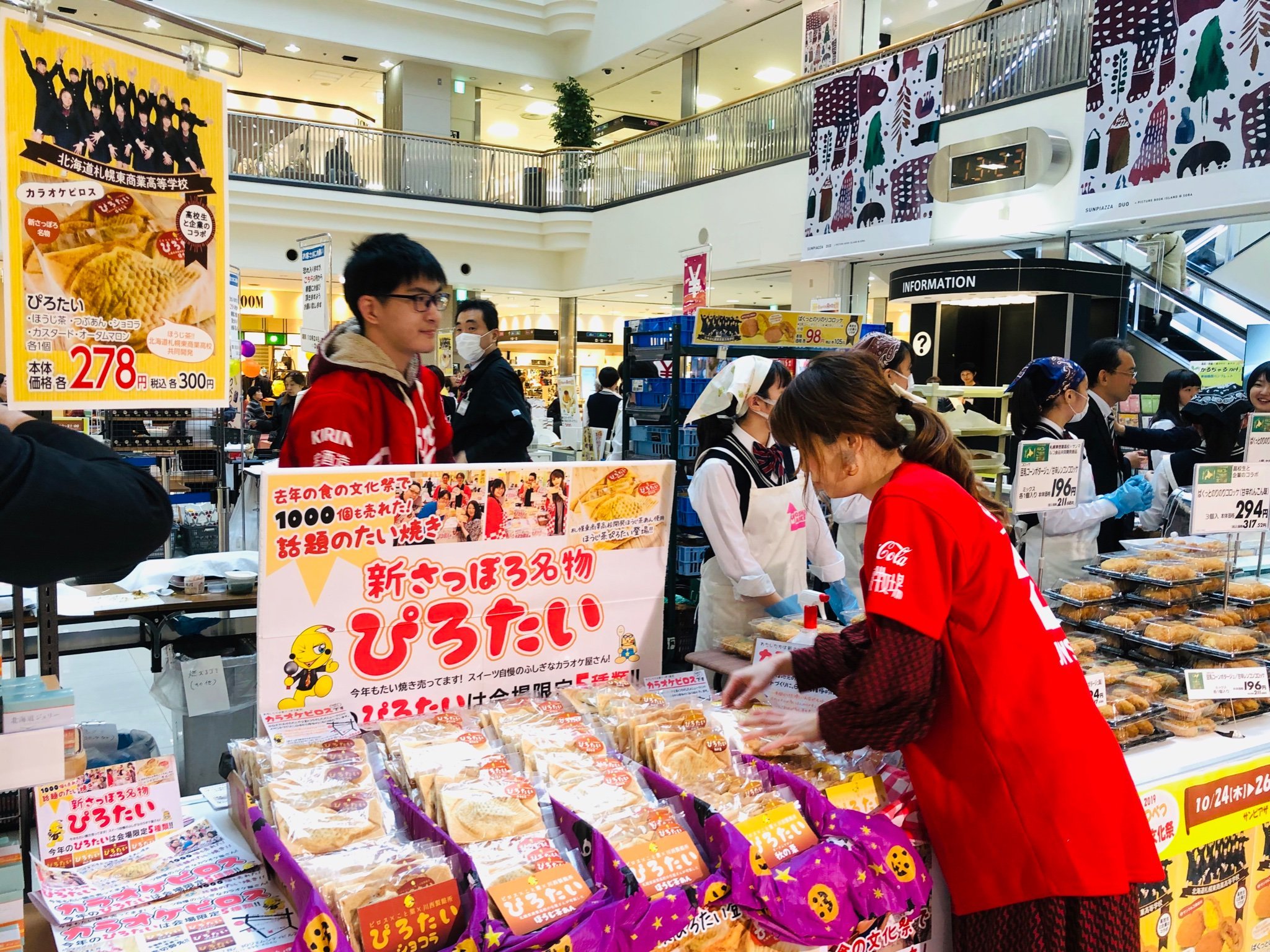 あつべつ食の文化祭2019 2日目も無事に終わりました！ 大盛況ありがとうございます  明日10/26（土）最終日です！  サンピアザ光の広... [カラオケピロス【Twitter】]