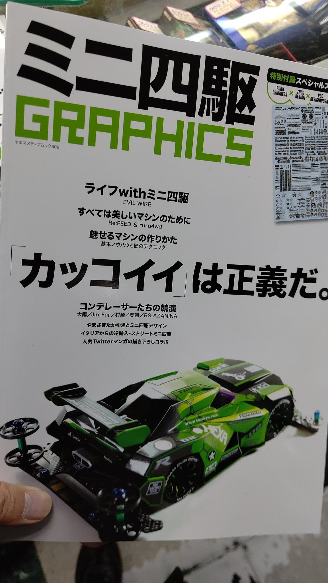 大好評のミニ四駆グラフィック 再入荷しました！ よろしくお願いします pic.twitter.com/OtOCjO961C [おもちゃの平野【Twitter】]