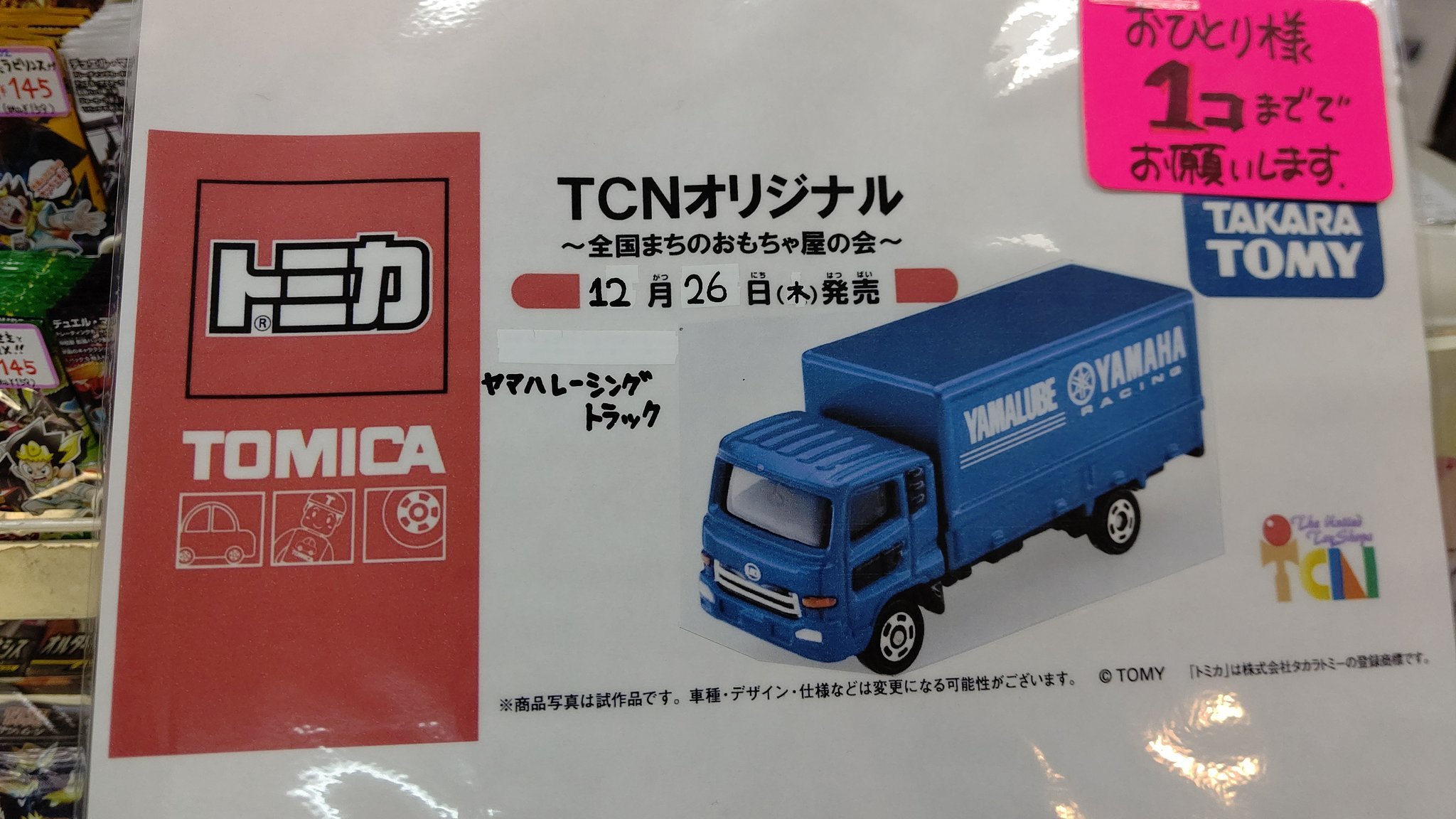 TCNオリジナル トミカ 今回は、 ヤマハ レーシングトラック！ 札幌では、買えるのは おもちゃの平野だけですよ！ 店頭でのみ、 予約受付中... [おもちゃの平野【Twitter】]