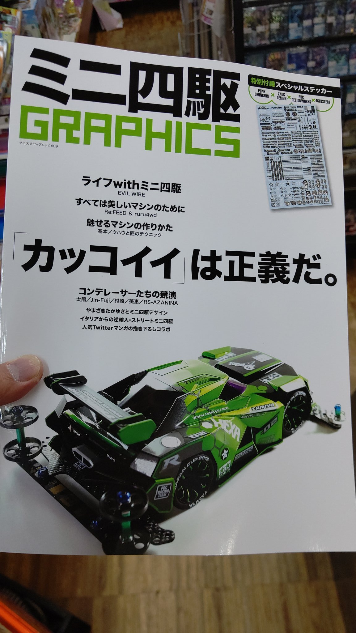 ミニ四駆の雑誌 ミニ四駆GRAPHICS 入荷しました！ 付録のステッカー カッコいい！ おもちゃの平野で、売ってます！ よろしくお願いしま... [おもちゃの平野【Twitter】]