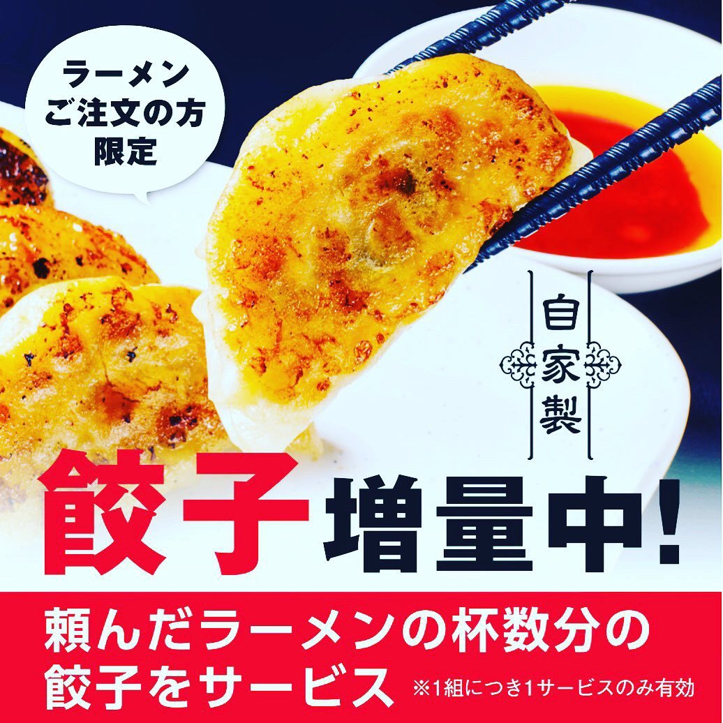 本日餃子増量の日 らーめん麺GO家西野店です  11月の毎週金曜日は餃子増量の日デスヨ もちろんLINEトッピングと併用可です    #麺g... [らーめん・麺GO家（めんごや） 西野店【Twitter】]