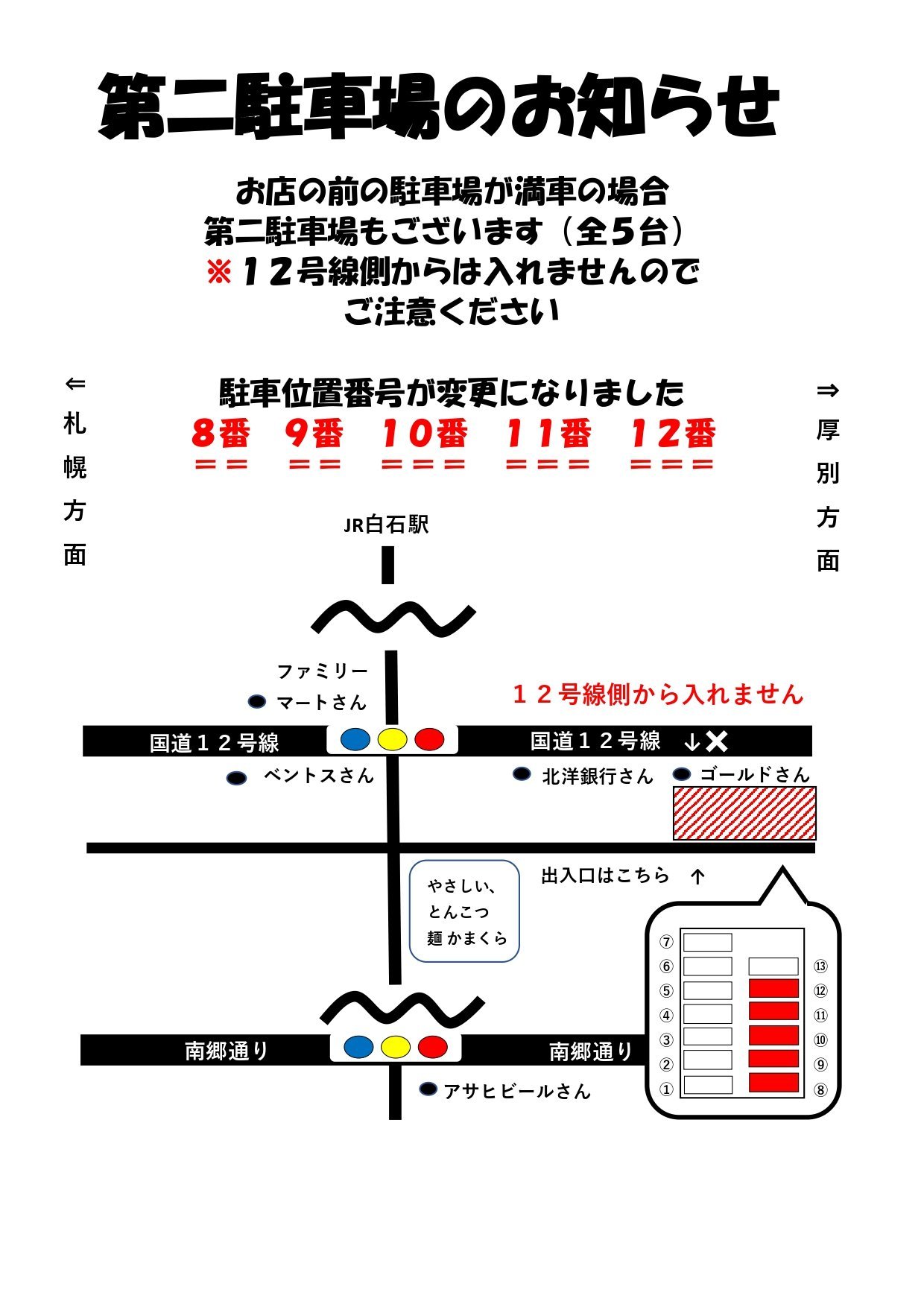 【第二駐車場、駐車位置番号の変更のお知らせ】  都合により１１月２５日より以下の通り、第二駐車場の駐車位置が変更となります。  お間違えの無... [やさしい、とんこつ 麺 かまくら【Twitter】]