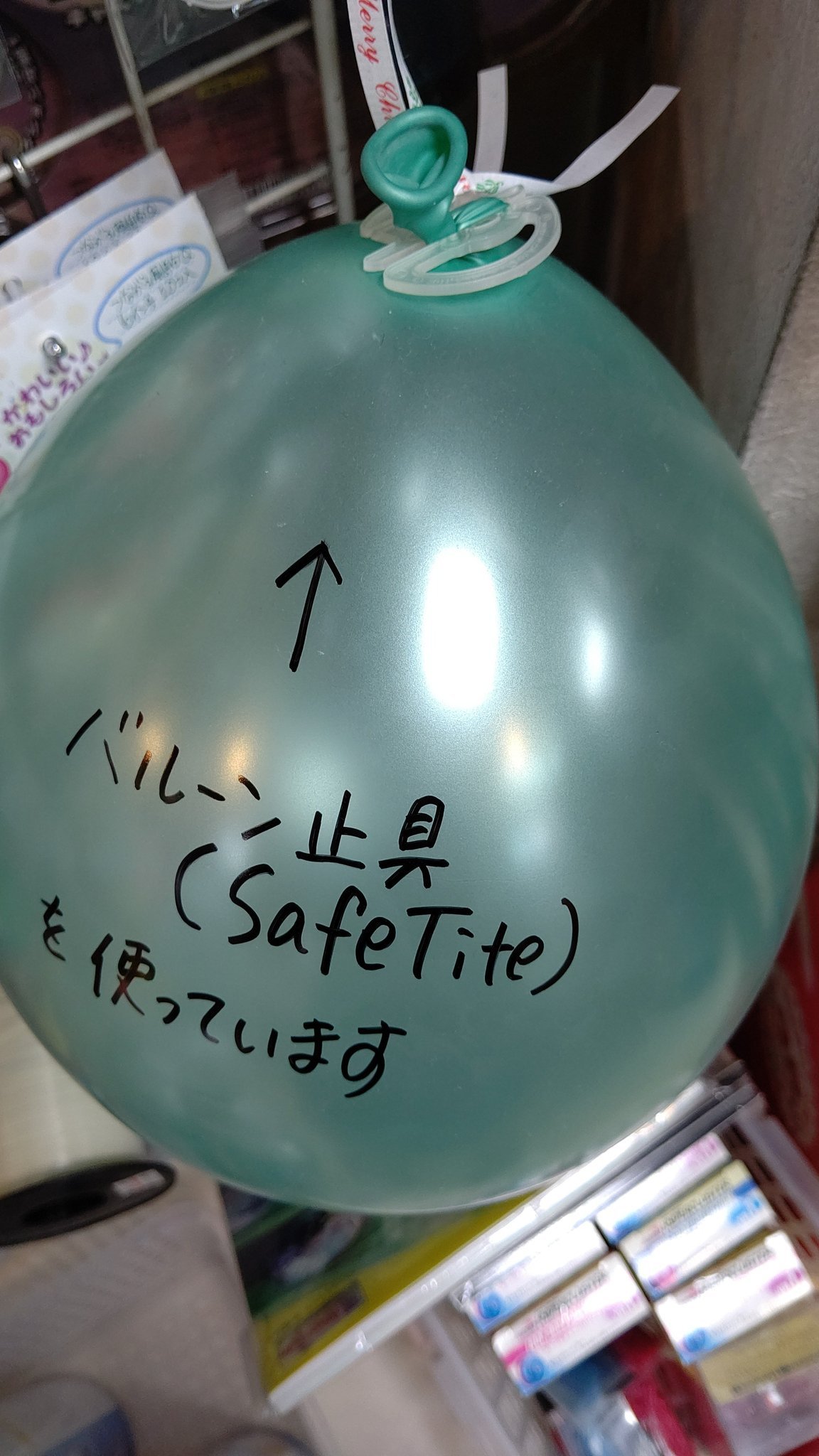 風船をしばらなくても止められる止め具の取り扱いを始めました！  #風船  #SafeTite  #おもちゃの平野 pic.twitter.c... [おもちゃの平野【Twitter】]