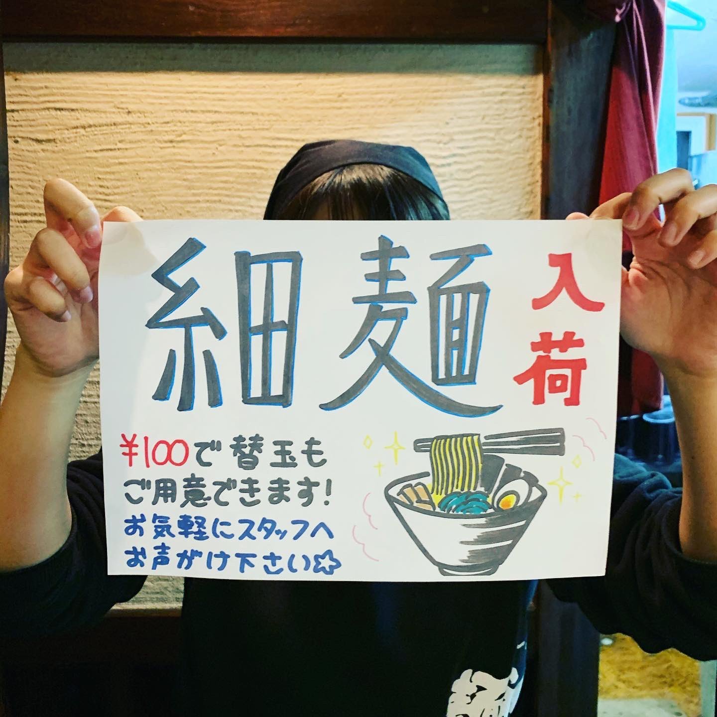 明日から！極細麺復活  らーめん麺GO家西野店です。  限定150食ぐらいで極細麺復活です 最初から細麺で対応も出来ますし、替え玉も100円... [らーめん・麺GO家（めんごや） 西野店【Twitter】]