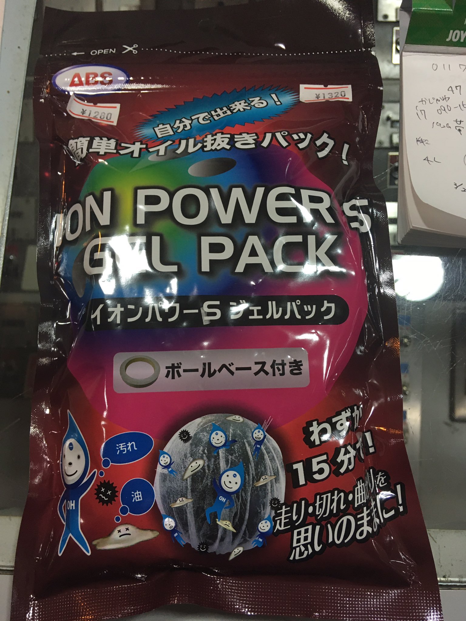 皆さんおはようございます サンコーボウルプロショップに新商品、イオンパワーSジェルパックが入荷いたしました！ 家で簡単に、確実にオイル抜きが... [綜合レジャー サンコーボウル【Twitter】]