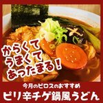 マイナス5℃の今日だから！  ピロスのうどんであったまる〜   #カラオケピロス twitter.com/karaoke_piros/… [カラオケピロス【Twitter】]