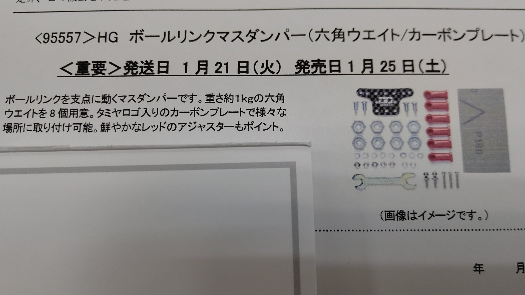 ミニ四駆ステーション限定パーツ、 ボールリンクマスダンパー！ カーボンなくてアンカー作るのを躊躇してた方に朗報！ アンカーカーボンが 限定販... [おもちゃの平野【Twitter】]