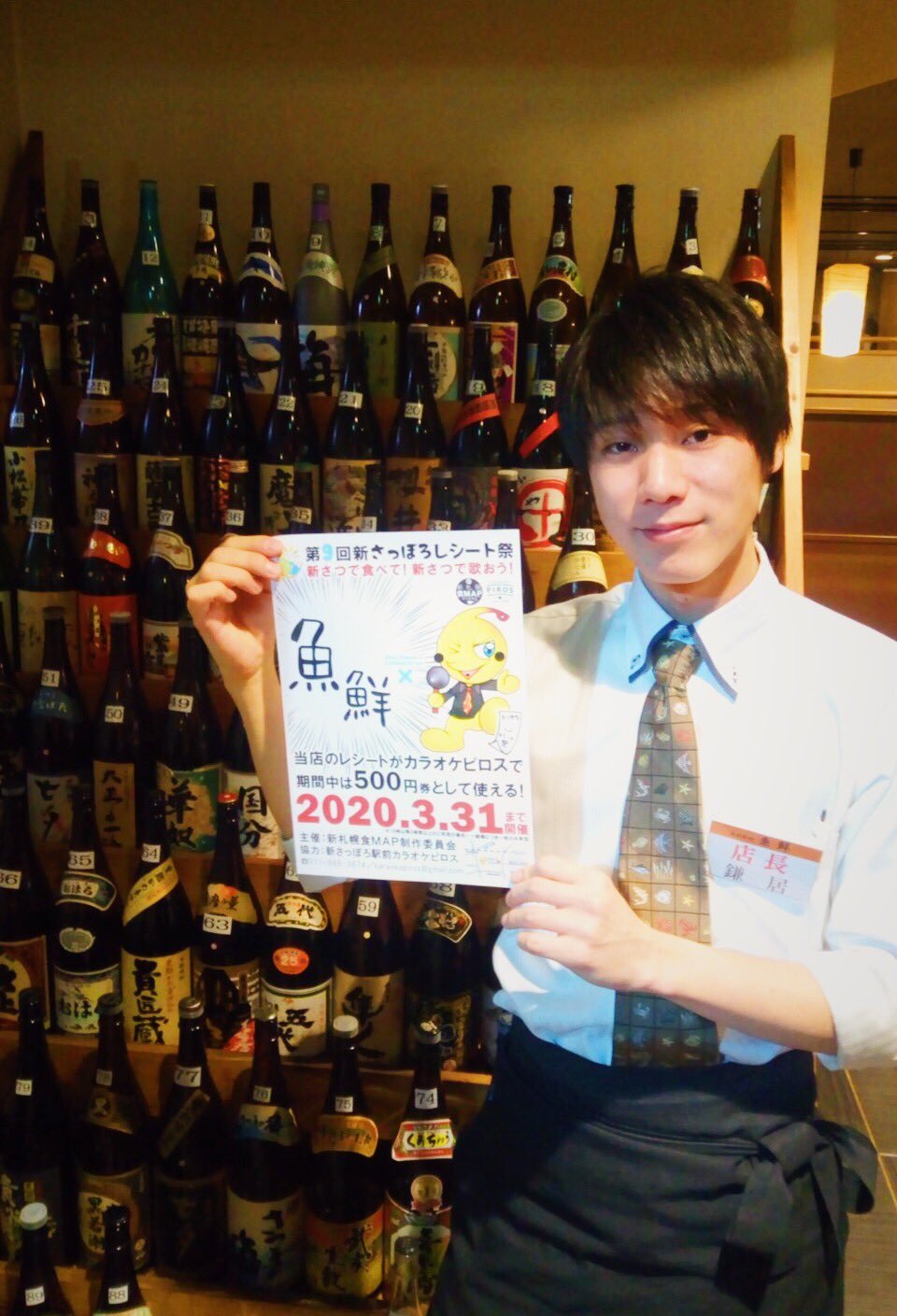 #新さっぽろレシート祭り 参加店ご紹介 こちらのレシートをピロスに持ってくると500円券になる！  『魚鮮』さん  小松水産直営の吟味された... [カラオケピロス【Twitter】]