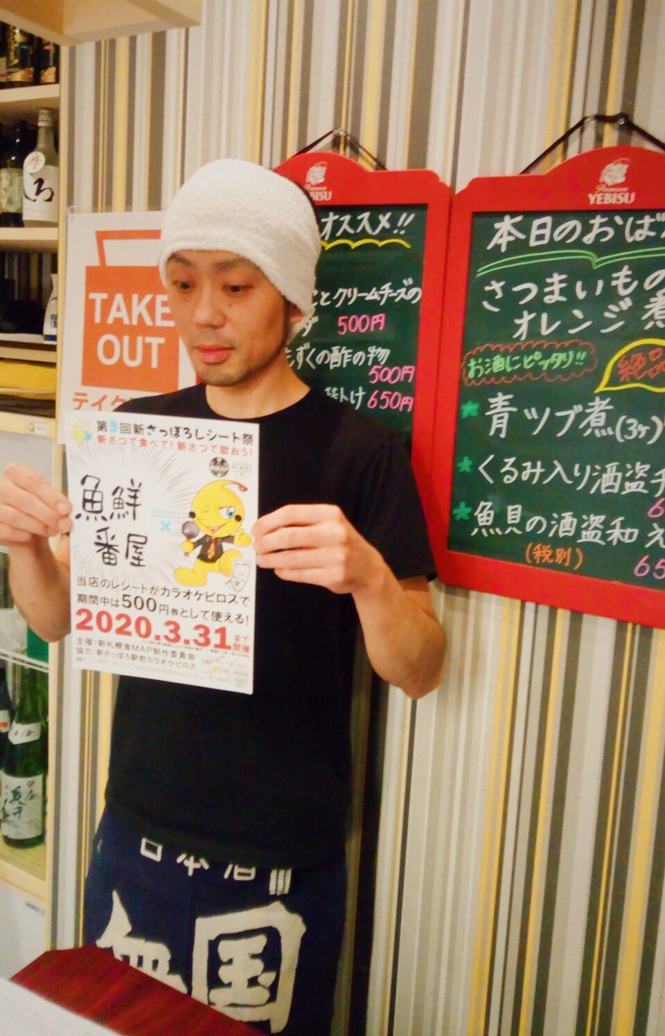 #新さっぽろレシート祭り 参加店ご紹介 こちらのレシートをピロスに持ってくると500円券になる！  『魚鮮番屋』さん  今年初参加！ 魚鮮の... [カラオケピロス【Twitter】]