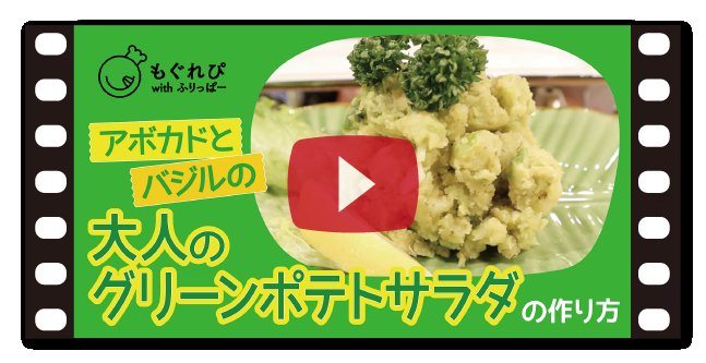 たまにはリッチに、アボカドの入ったポテトサラダ！お弁当にもいけます 作り方を見る  fripper.jp/tv/2162/  #札幌  #子... [ふりっぱー公式【Twitter】]