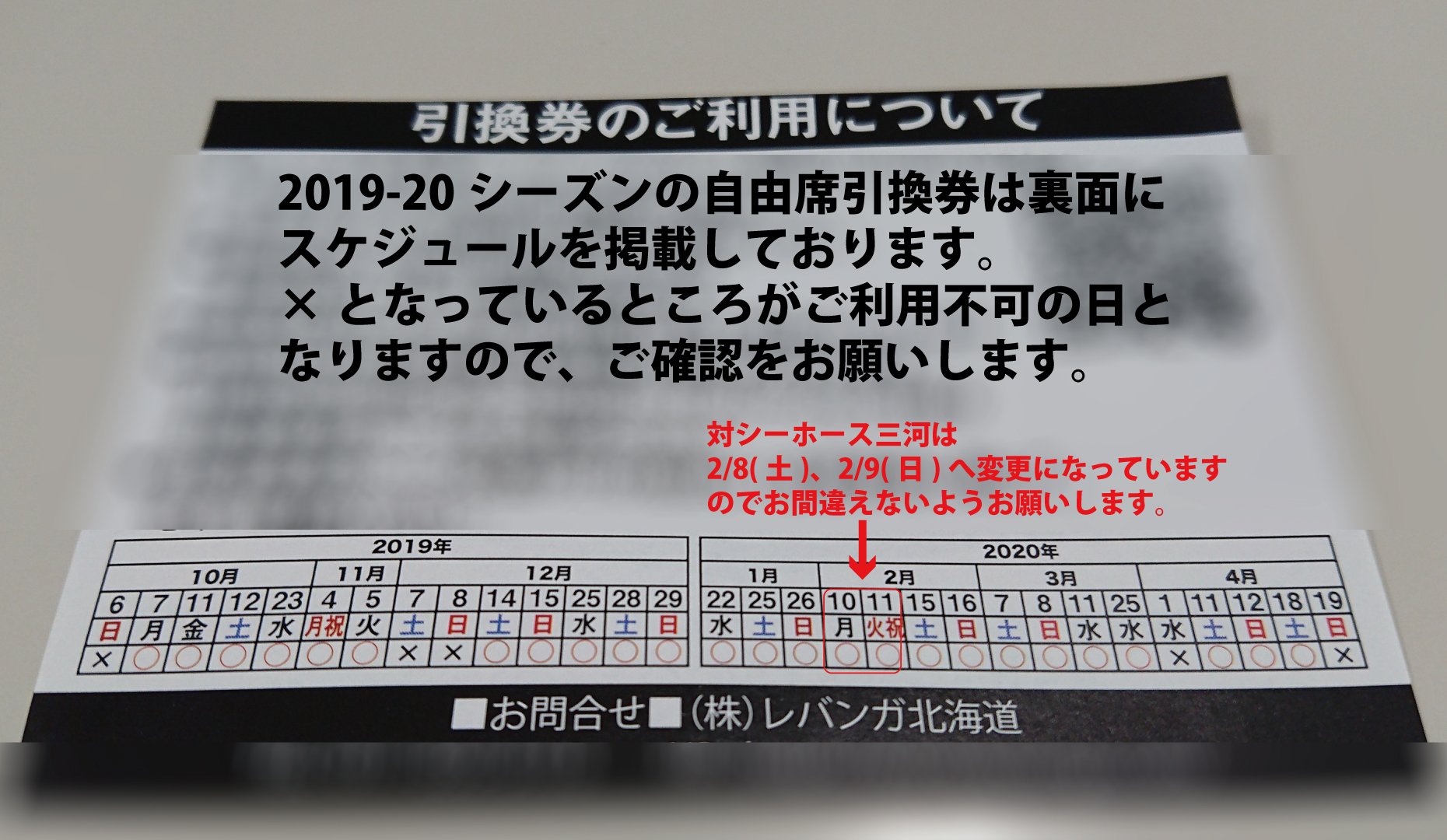 【レバンガ北海道 2019-20シーズン自由席引換券について】 いつ利用できるのか、引換はいつからできるのか、というお問い合わせの回答です ... [レバンガ北海道【Twitter】]