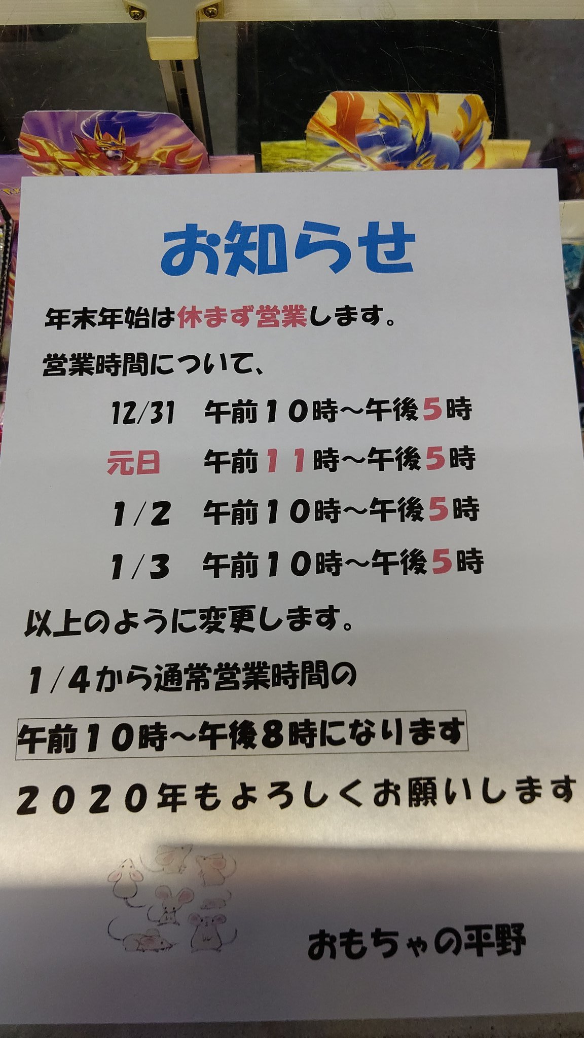 おもちゃの平野、 年末年始営業時間変更の お知らせです！ 来年も、 ミニ四駆福袋やります！ 例年よりもボリュームアップします！ ありがとうタ... [おもちゃの平野【Twitter】]