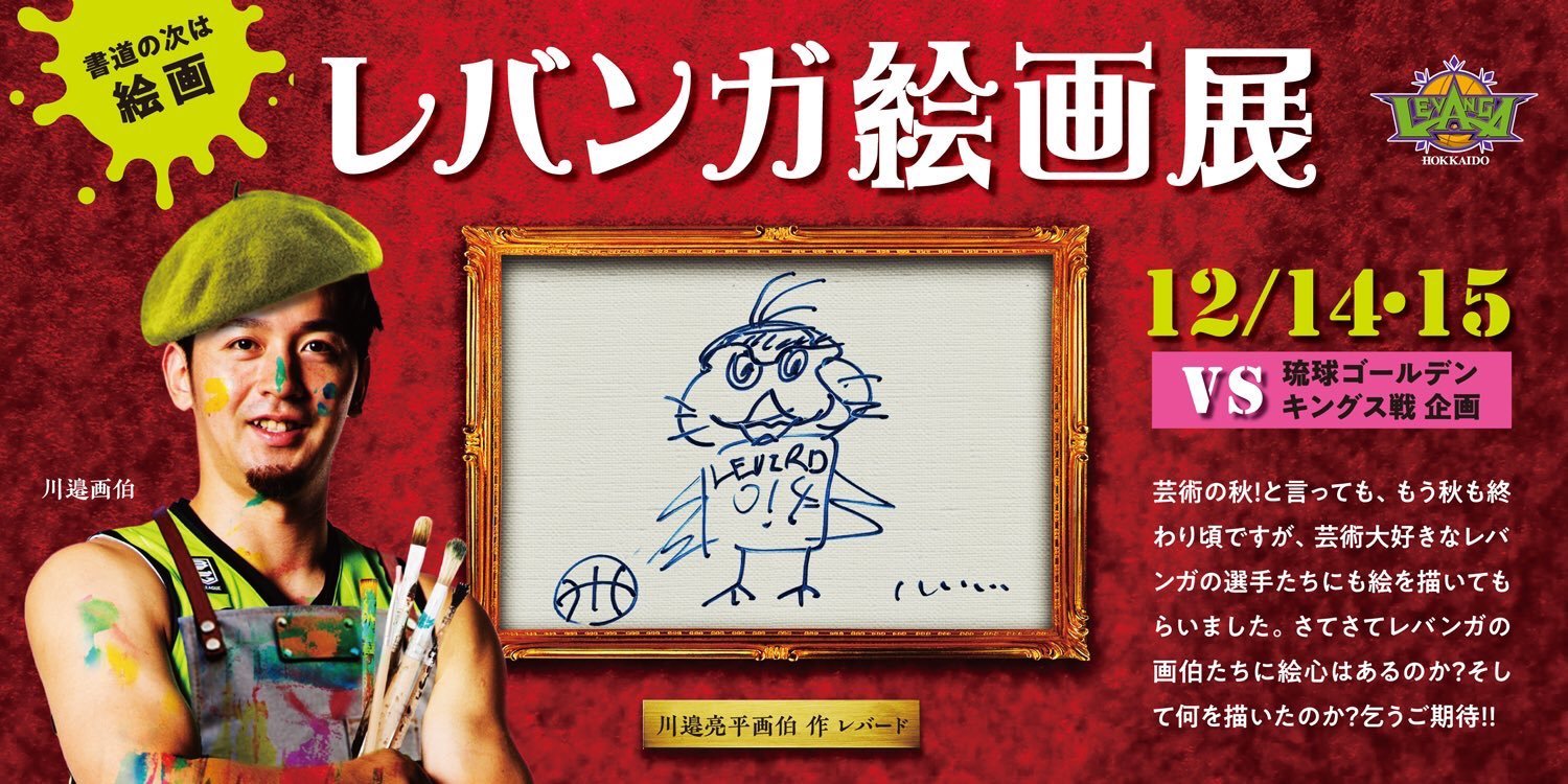 NEXT HOME GAME  12/14(土)-15(日) 15:05 TIP OFF 琉球ゴールデンキングス  #北海きたえーる  bi... [レバンガ北海道【Twitter】]