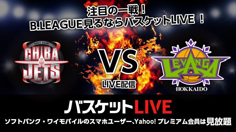 本日12/11(水)のvs千葉ジェッツ戦はパブリックビューイングを開催します  18:00入場開始/19:05試合開始  #赤れんがテラス ... [レバンガ北海道【Twitter】]