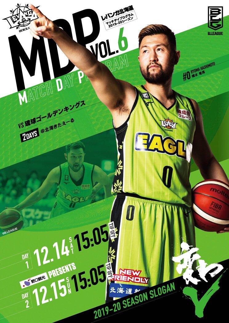 MATCH DAY PROGRAM 第12節  12/14(土)-15(日)  #レバンガ北海道 vs  #琉球ゴールデンキングス のマッチ... [レバンガ北海道【Twitter】]