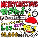 今日から三日間ッスよ〜  1万円‼︎ 1万円‼︎    #カラオケピロス  #クリスマス   #プレゼント twitter.com/kara... [カラオケピロス【Twitter】]