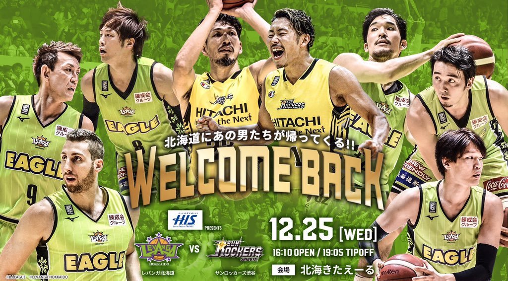 〜NEXT HOME GAME〜  2019年残り3試合は  #北海きたえーる にてホームゲーム開催です  12/25(水)は 19:05か... [レバンガ北海道【Twitter】]