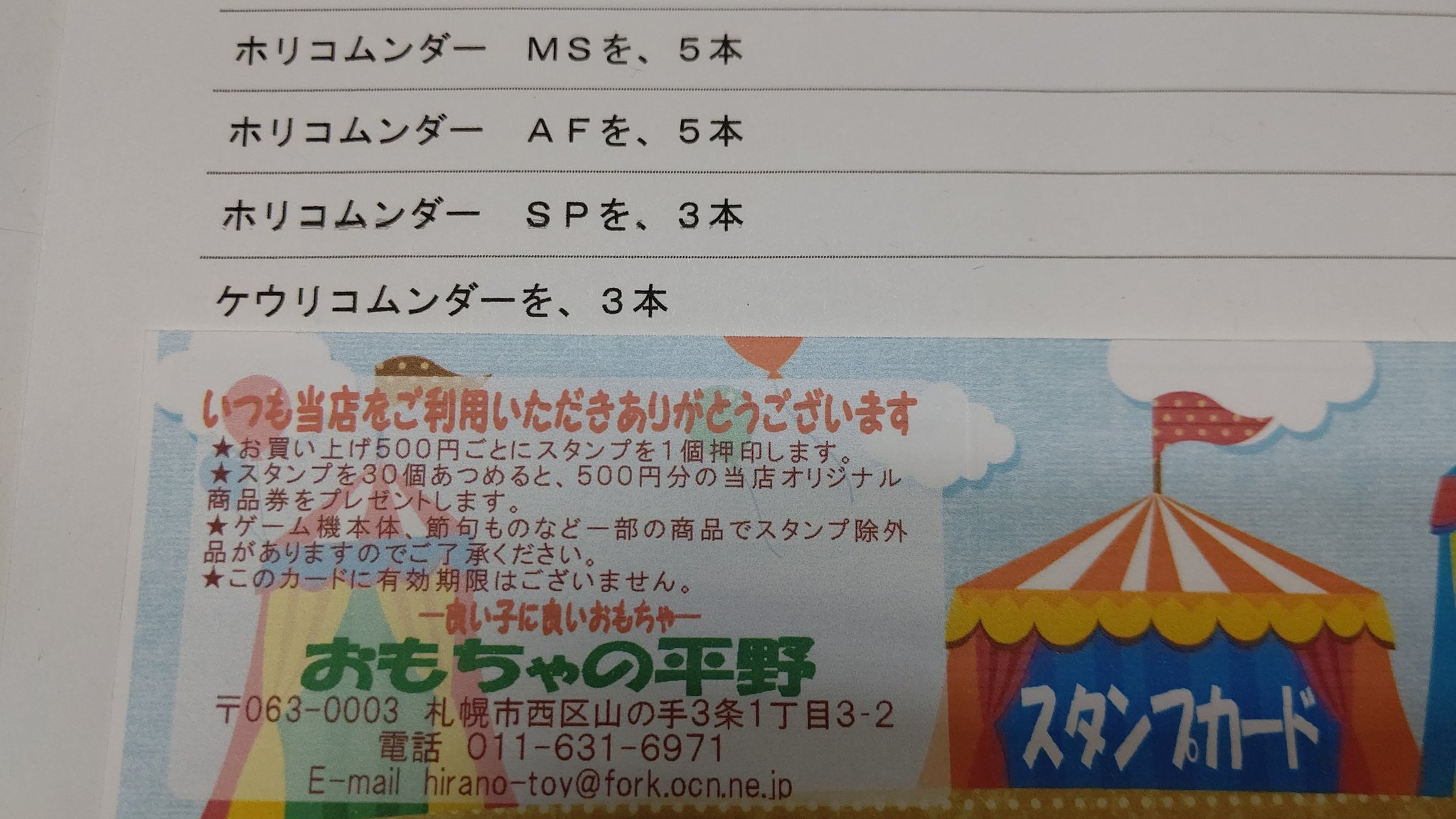 ユトリオイルの次は、 ケズリコムンダーの導入を計画している！ おもちゃの平野は、 ミニ四駆ガチに向かいます 自分のマシンも、 もっとガチで作... [おもちゃの平野【Twitter】]